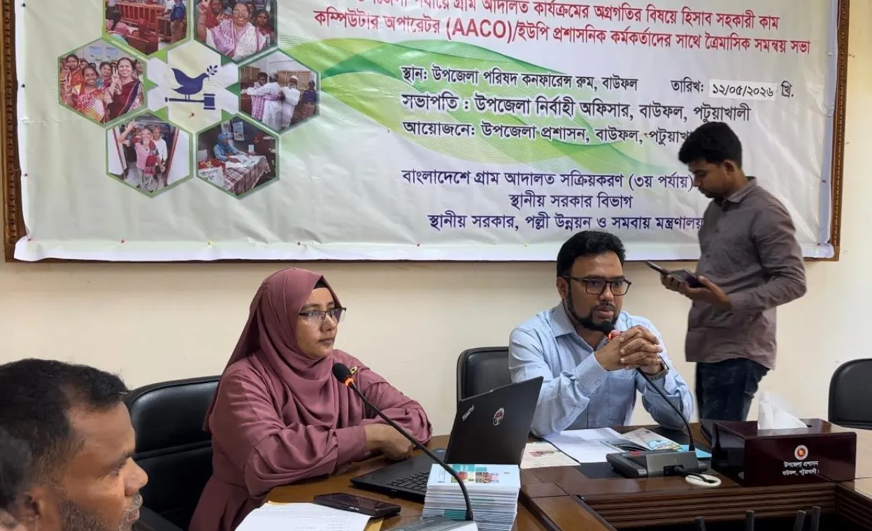 বাউফলে গ্রাম আদালতের সমন্বয় সভা